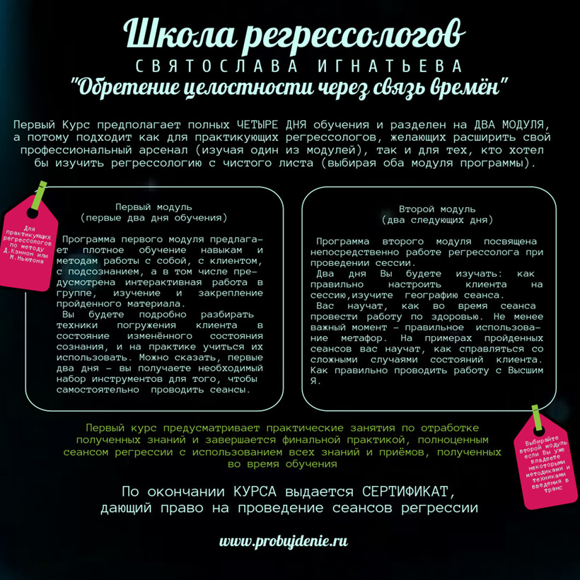Школа регрессии «Обретение целостности через связь времён»