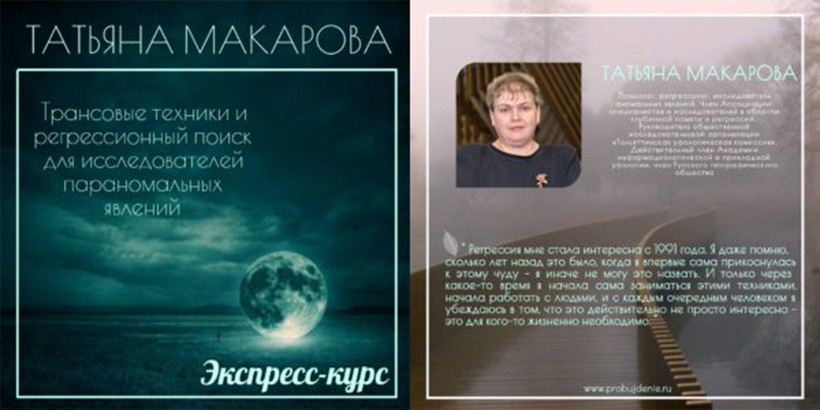 Обучение трансовым техникам и регрессионному поиску для исследователей параномальных явлений