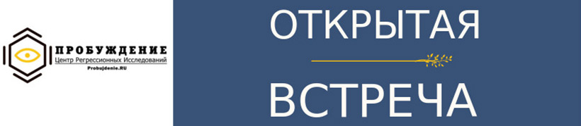 Открытая встреча