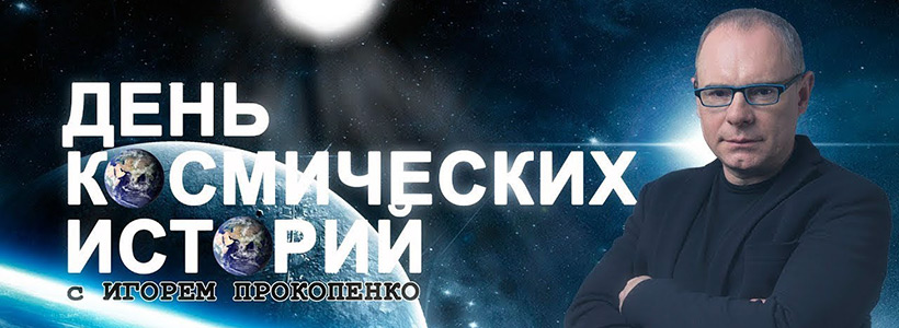 Игорь Прокопенко