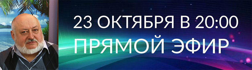 Регрессолог Вячеслав Ященко ответит на вопросы зрителей