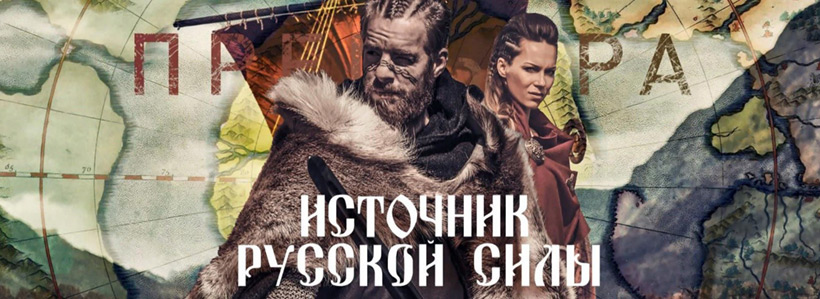 РЕН ТВ нашёл Лукоморье