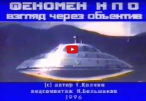 Документальный фильм «Феномен НЛО - взгляд через объектив»