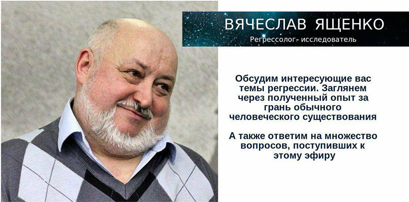 Вячеслав Ященко
